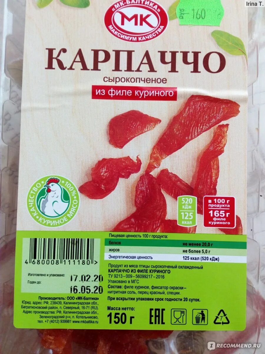 Карпаччо калорийность. Карпаччо куриный ситно. Куриное филе карпаччо. Карпаччо из курицы с/к в в/у. Карпаччо МК Балтика.