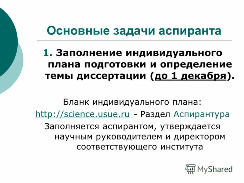 Глава 3 диссертации. Методические задачи аспиранта. Логика процесса исследования. Проблемы аспирантов. Логика исследовательского процесса.