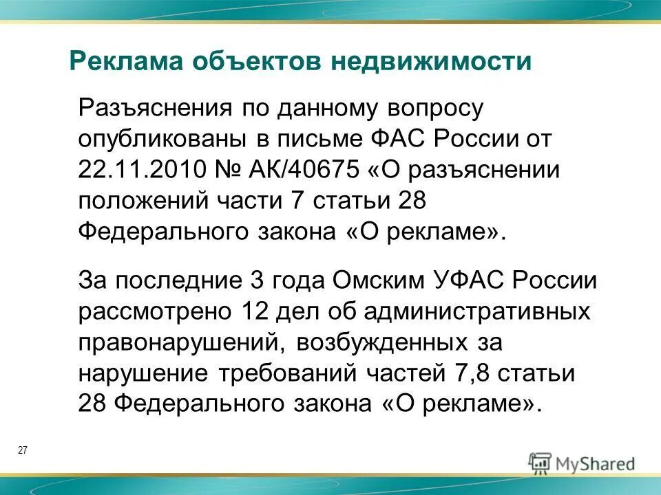 Закон о социальном обслуживании. 12. Федеральный закон о внесении изменений. 08. 7 статьи 28 федерального закона.