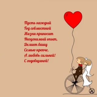 Полгода совместной жизни
