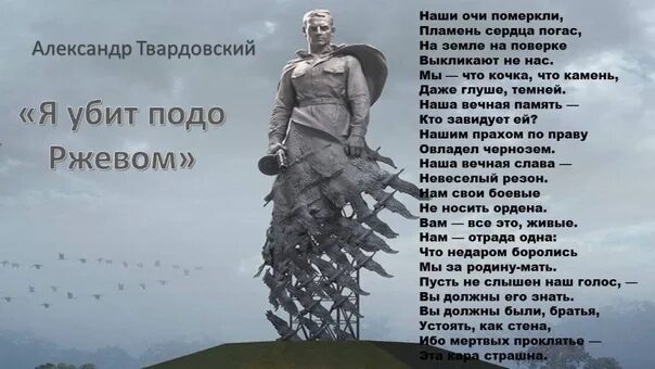 Подо ржевом текст. Твардовский убит подо ржевом. александр твардовский я убит подо ржевом. александр твардовский ржев. я убит подо ржевом стихотворение.