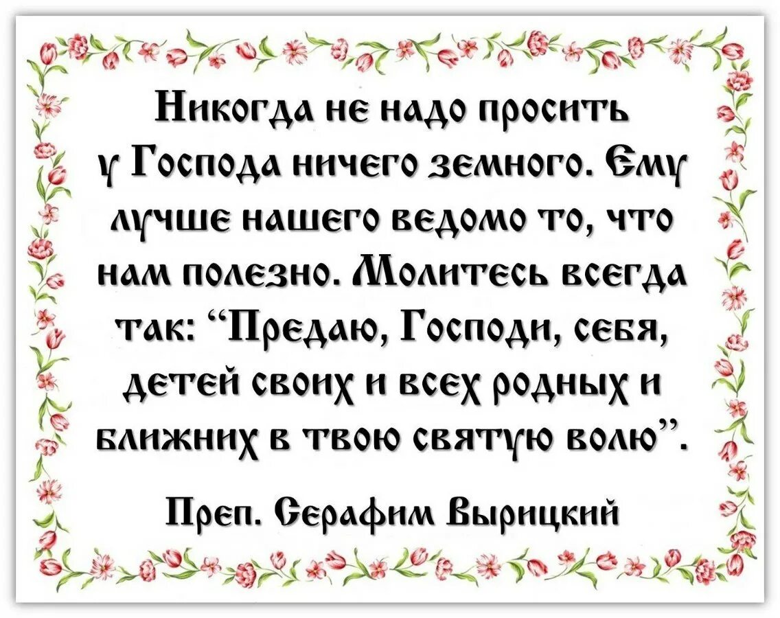 Предаю Господи себя детей. Господи на все Воля твоя. Молитва на все Воля твоя Господи. «Предаю, Господи, себя, детей своих и. Молитва в руце твои