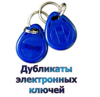 Где получить ключ от домофона