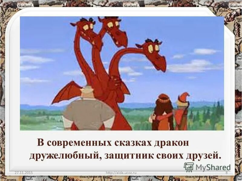 У змея горыныча три головы