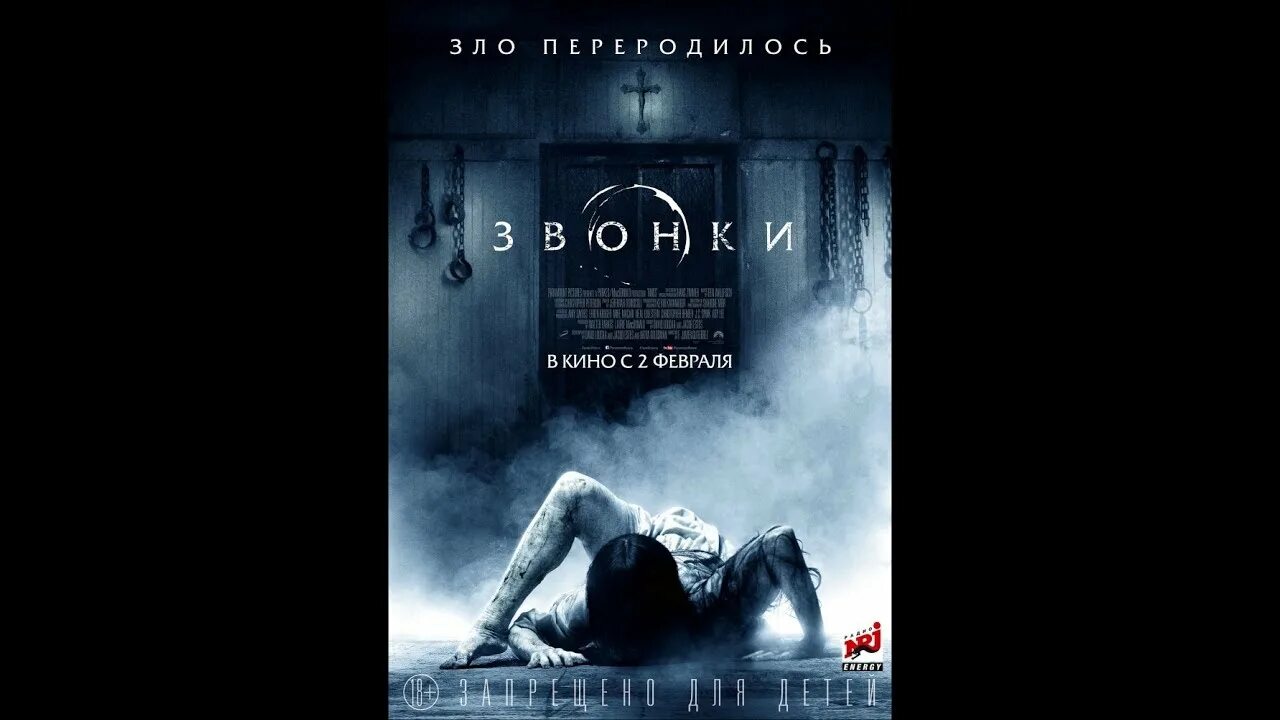 Звонки 2016. Rings трейлер