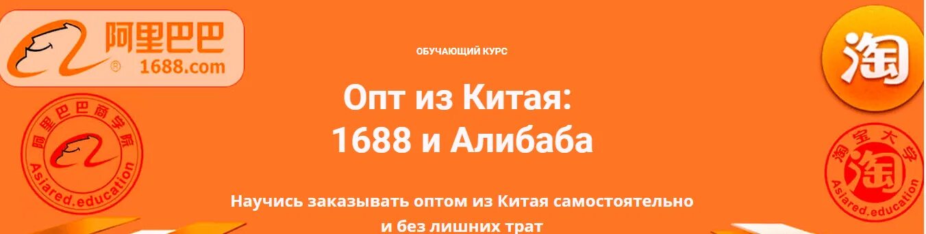 Сайт 1688 в россию. Alibaba 1688. 1688 Оптом из Китая. Опт Китай 1688. 1688 Логотип.