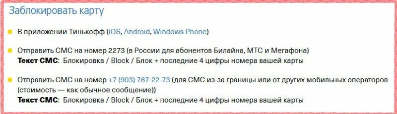 Как узнать баланс карты тинькофф через смс. Блокировка карты тинькофф. Карта заблокирована тинькофф. Тинькофф блокирует карты. Тинькофф банк заблокировать карту.