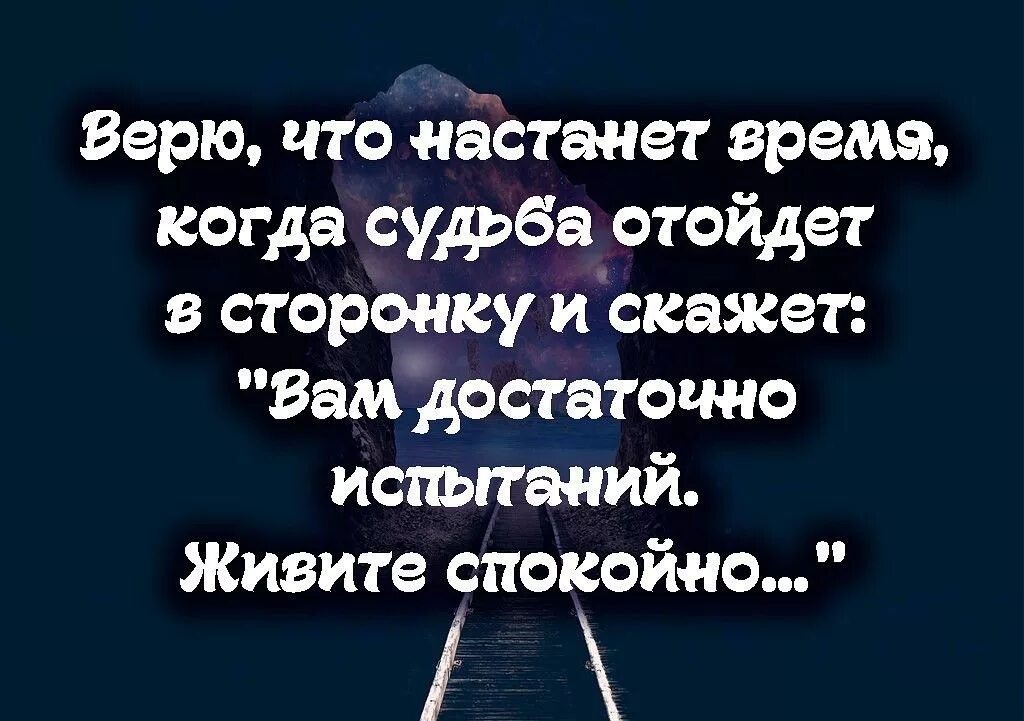 Испытания данные судьбой. Статусы про испытания. Фразы про испытания в жизни. Цитаты про испытания в жизни. Статусы про жизненные испытания.