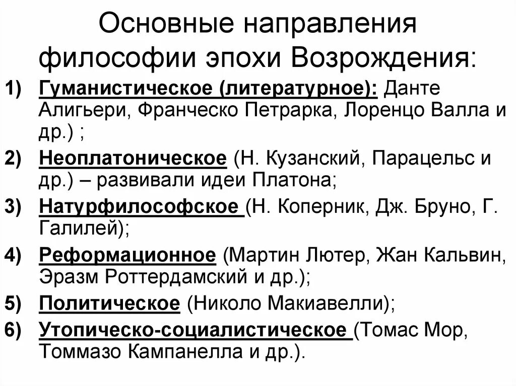 Ренессанс это в философии. Направления философии эпохи Возрождения. Основные направления философии эпохи Возрождения. Гуманистические основные направления философии эпохи Возрождения. Основные проблемы направлений философии эпохи Возрождения таблица.