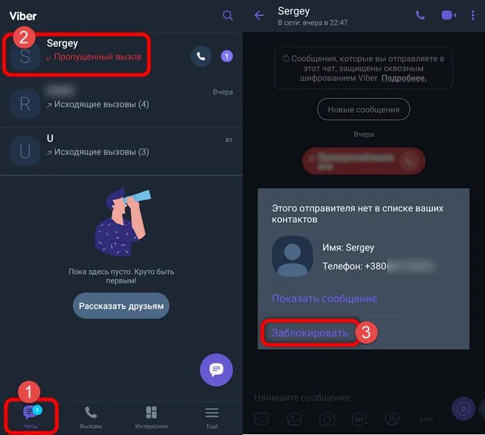 Заблокировать звонки в вайбере. Как заблокировать в вайбере незнакомые номера. Заглушение неизвестных абонентов на андроид. Запретить звонки в вайбер.