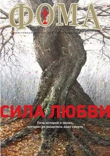 Когда мы были деревьями