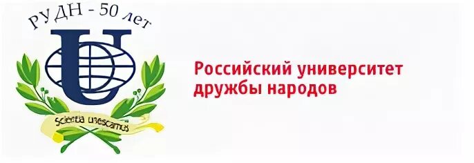 Институт для психологов и психотерапевтов. РУДН медицинский институт эмблема. РУДН социально-гуманитарный Факультет. РУДН значок для презентации на прозрачном фоне. РУДН юридический адрес.