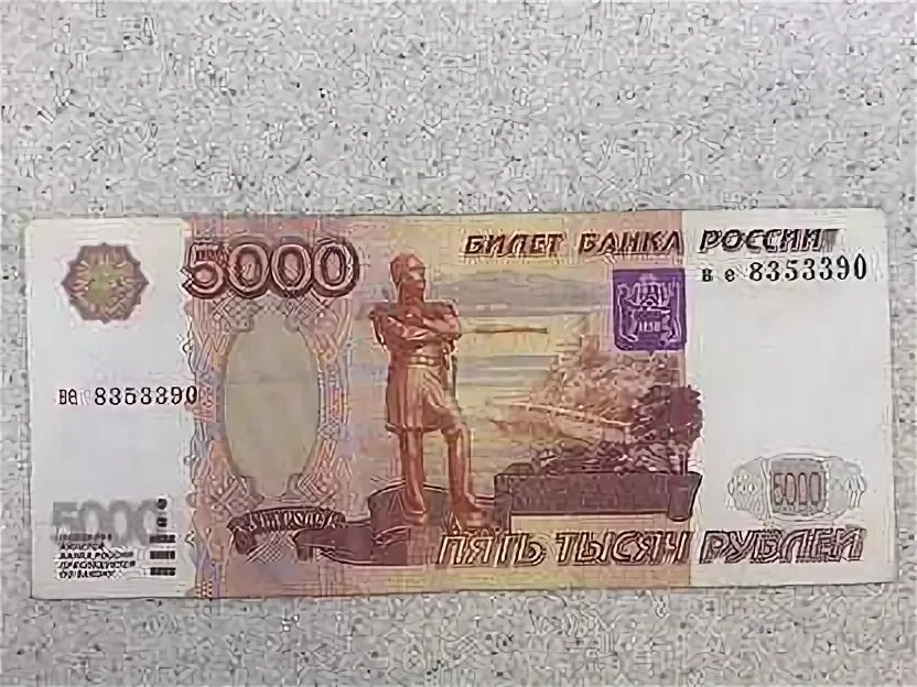 Купюра 5000 екатеринбург. Купюра 5000 2010 года. Новая 5000 купюра. Купюра 5000 екатеринбург. Новая банкнота 5000.