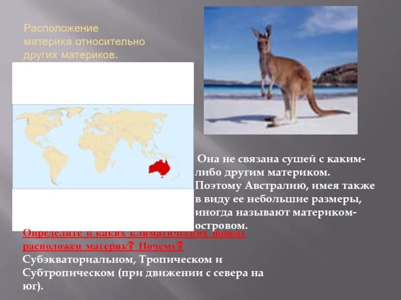 Положение австралии относительно других материков земли. Положение материка относительно других материков австралия. австралия относительно других материков. расположение материка относительно других материков. расположение австралии относительно других материков.