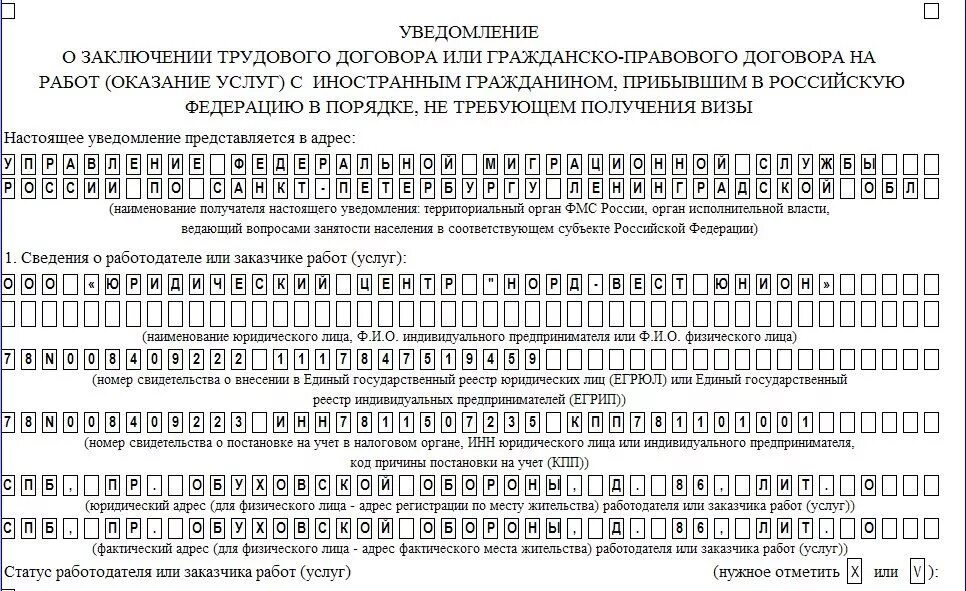 Подать уведомление в миграционную службу. Уведомление миграционной службы о приеме иностранца. Уведомление о заключении трудового договора с гражданином Киргизии. Uvedomleniye mvd o prinytii na rabotu inostranca. Образец заполнения уведомления о приеме на работу иностранного.