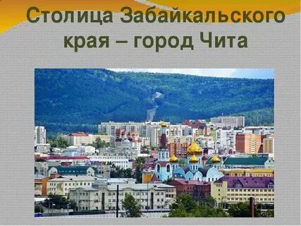 Проект города чита