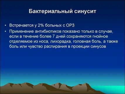Бактериальный гайморит