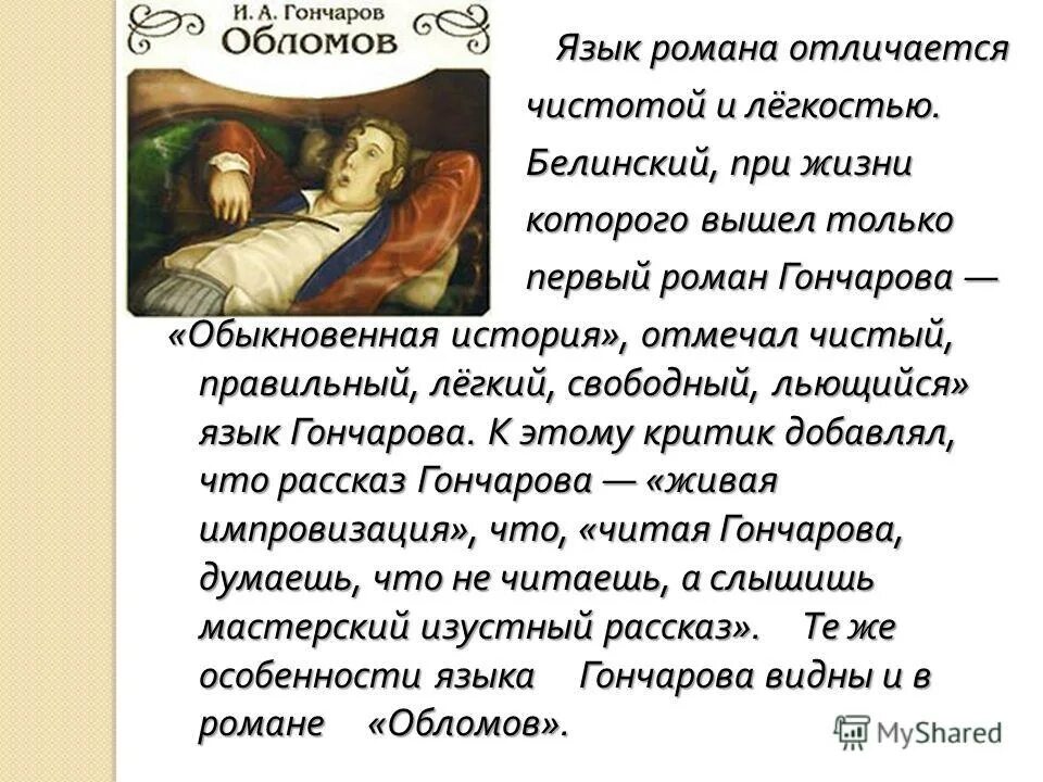 Портреты в романе обломов. Писатель иван гончаров обломов. Гончарова обломов. Художественные приемы в обломове. Обломов в двух словах.
