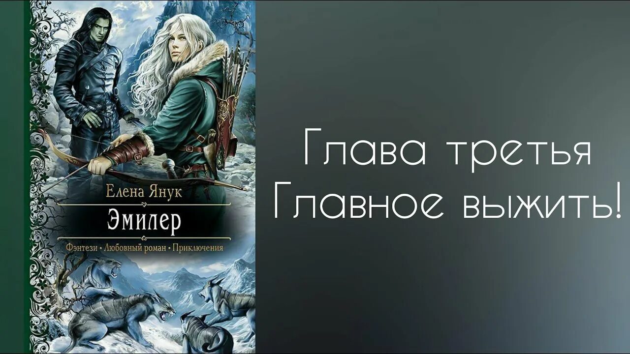 Главное выжить аудиокнига