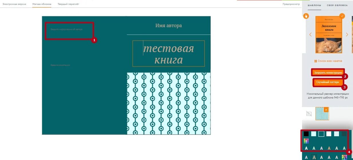 Сгенерировать обложку для книги. Сгенерировать обложку для книги