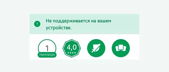 Изображение не поддерживается. Не поддерживается на вашем устройстве. зум не поддерживается на вашем устройстве. приложение не поддерживается на вашем устройстве. недоступно на вашем устройстве.