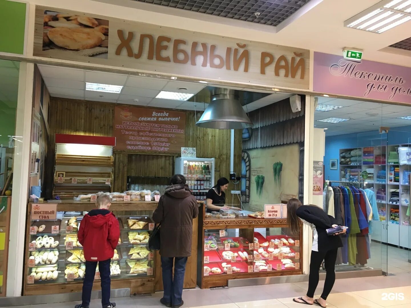 Хлебный рай рыбница. Хлебный рай. Хлебный рай рыбница. Хлебный рай. Хлебный рай пекарня рыбница.