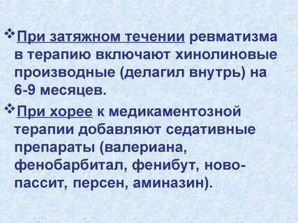 Острая ревматическая атака