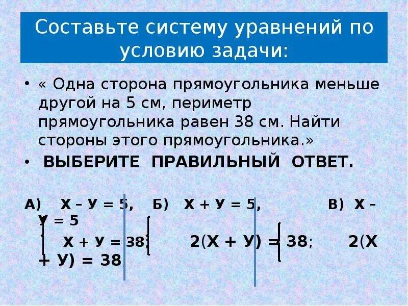 Решение задач с помощью уравнений 2 класс. Составь систему уравнений по условию задачи. Составьте систему уравнений по условию задачи. Задачи на составление систем уравнений. Решение задач системой.