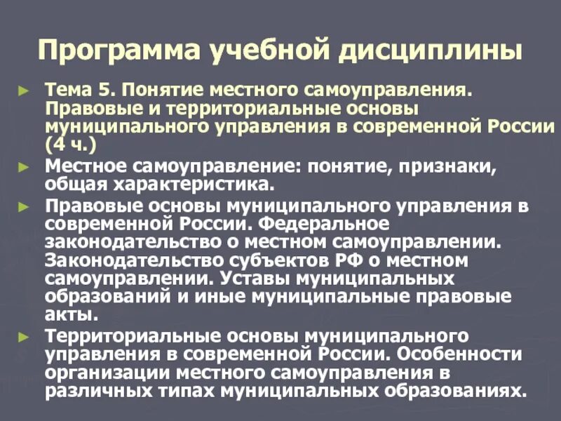 Термины местной власти