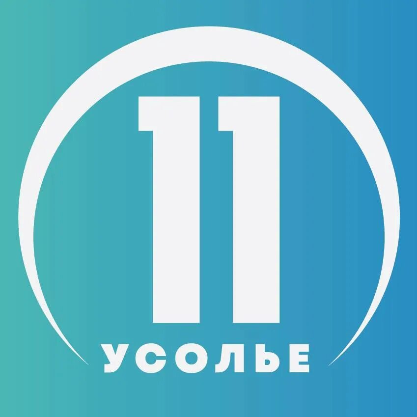 11 Канал Усолье-Сибирское. 11 Канал. 11 Канал логотип. 11×11 канал.