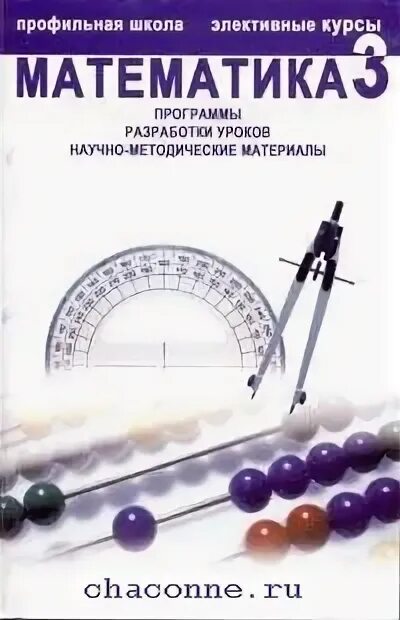 Рабочие программы по элективным курсам математики