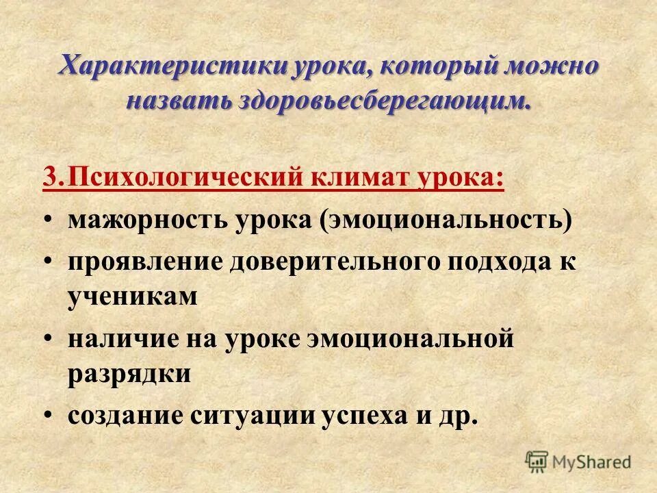 дать характеристику уроку
