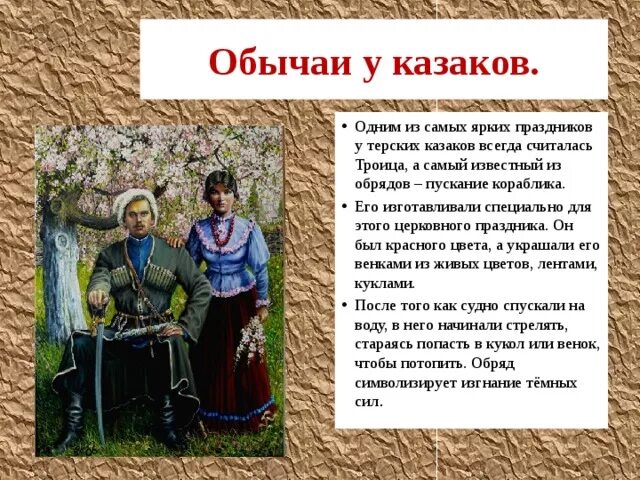 Специфика традиционного уклада жизни казаков. Традиции Казаков. Традиции казачества. Традиции Казаков кратко. Традиции и обычаи Казаков кратко.