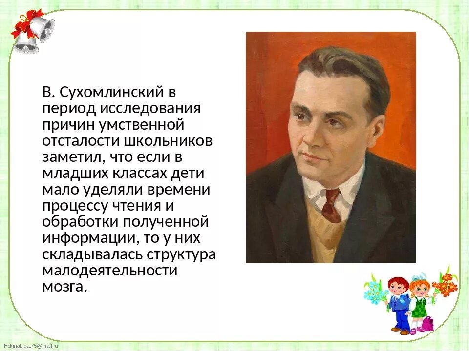 Сухомлинский с детьми. Сухомлинский о самостоятельности. Сухомлинский о творчестве. Сухомлинский язык. Сухомлинский язык.