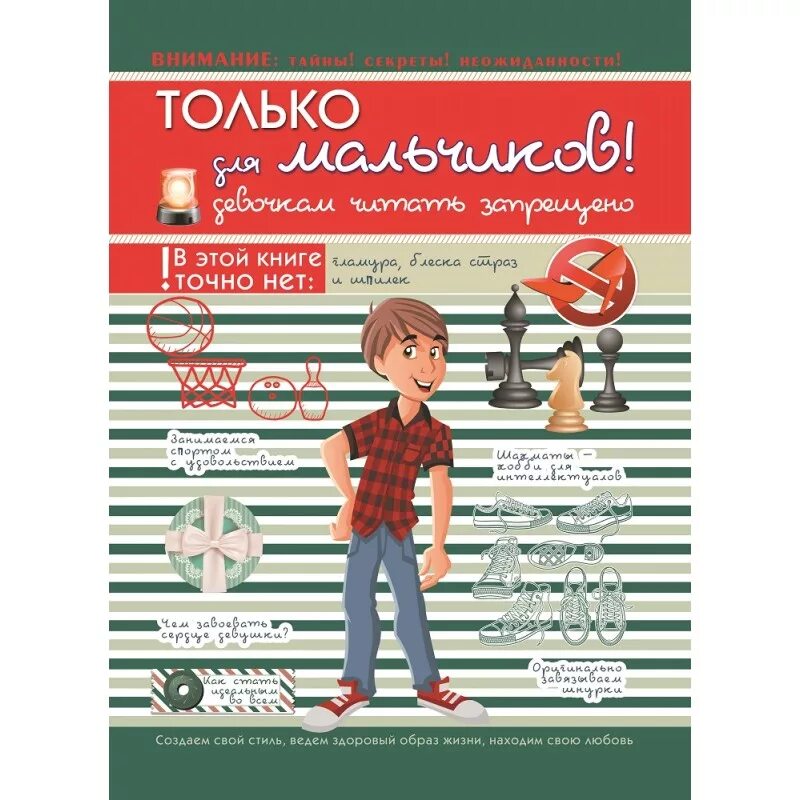 Книга точная ответов. Что, где и когда? блиц-энциклопедия. Книга точная ответов. Книга только для мальчиков читать. Издательство альпина бизнес букс книги.