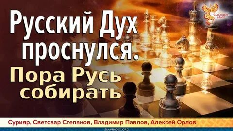 Пора русь