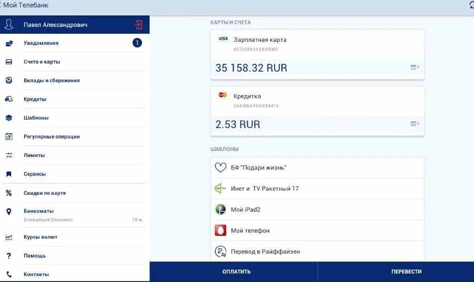 Втб история операций. Личный кабинет втб мобильное приложение. приложение втб банк личный кабинет. втб приложение скрин. скриншот личного кабинета втб.