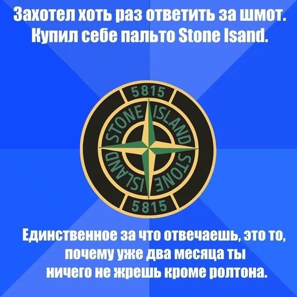 Стоник шмот. Пояснить за шмот. Stone Island поясни. Пояснить за шмот Stone Island.