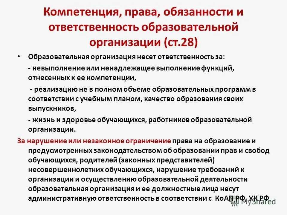 Учреждение не несет ответственность. Учреждение не несет ответственность