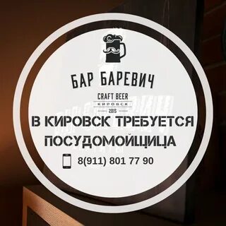 Бар кировск
