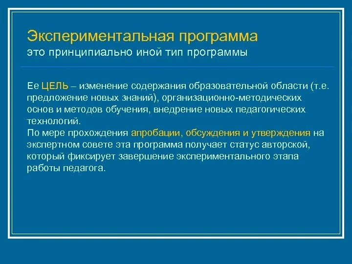 Программа экспериментальной работы. Программа экспериментальной работы