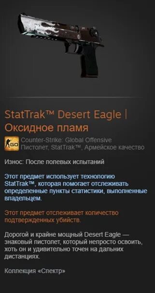 Коллекция с desert eagle пламя. Stattrak desert eagle оксидное пламя. Desert eagle | оксидное пламя. Оксидное пламя desert eagle после полевых. Дигл оксидное пламя стартрек.