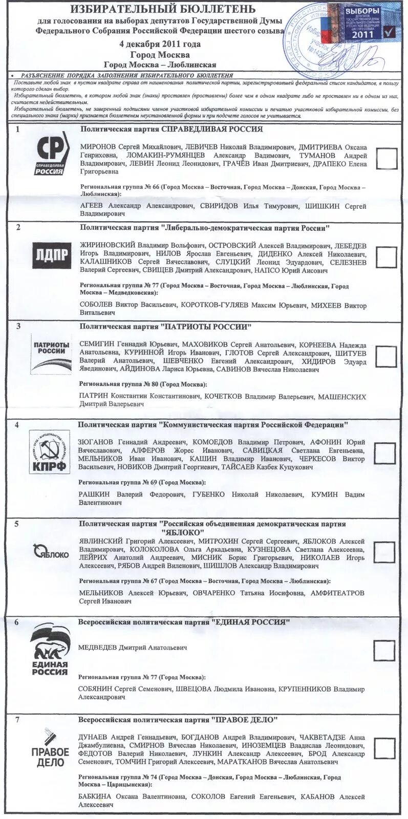 В ответ на пост РИА Новости публикует бюллетень для референдума, который. Арктич