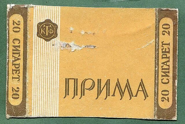 сигареты прима без фильтра. прима дона сигареты. красная прима сигареты. сигареты прима без фильтра. почему прима.