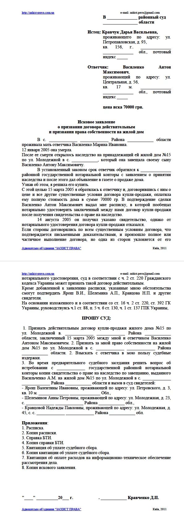 Заявление на блокированную застройку. Заявление на блокированную застройку