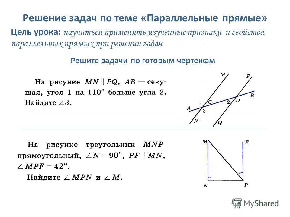 Задача по теме прямые