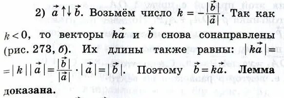 Сформулируйте и докажите лемму о коллинеарных. Сформулируйте лемму о коллинеарных векторах.