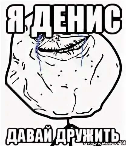 Моралфаг слова. Моралфаг. давай дружить мем. я моралфаг. моралфаг кто это.