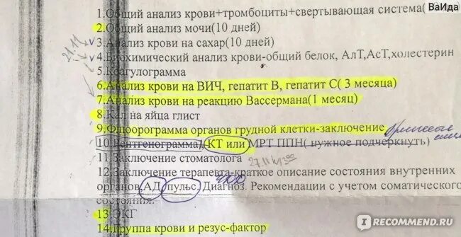 Перечень анализов на операцию. Какие анализы нужны для операции. Перечень анализов перед операцией. Обязательные анализы перед операцией. Сдача перед операциями