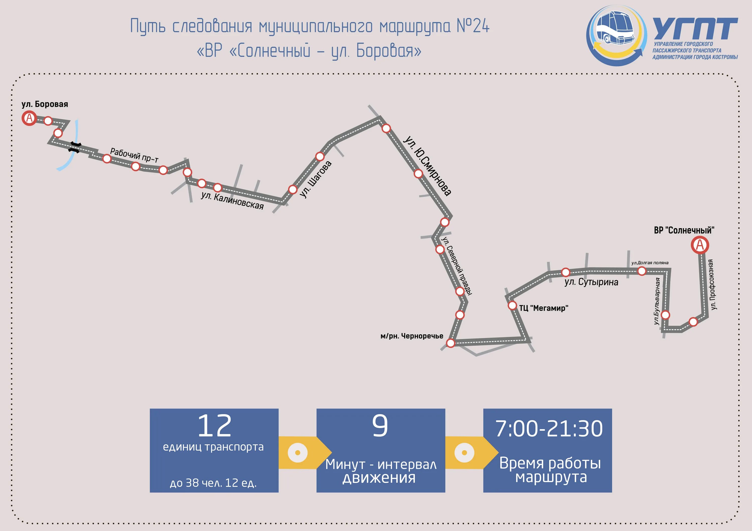 24 автобус кострома расписание. 24 автобус кострома расписание. Расписание автобусов кострома 76 маршрут. Маршрут 76 автобуса кострома. Маршрут автобуса оптовик в костроме.